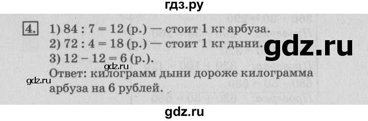 ГДЗ по математике 3 класс Дорофеев рабочая тетрадь  часть 2. страницы - 45, Решебник №3 2017