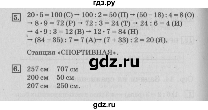 ГДЗ по математике 3 класс Дорофеев рабочая тетрадь  часть 2. страницы - 45, Решебник №3 2017