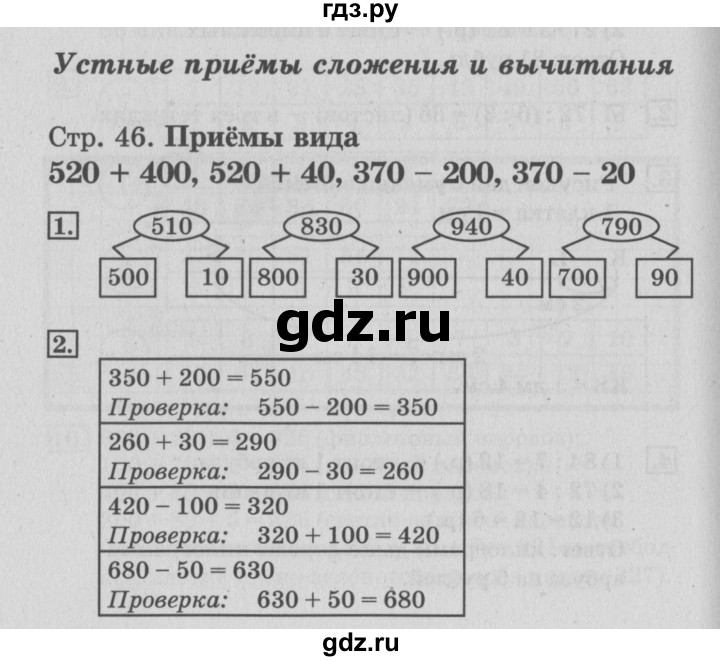 ГДЗ по математике 3 класс Дорофеев рабочая тетрадь  часть 2. страницы - 46, Решебник №3 2017