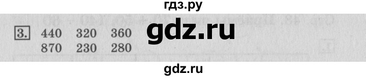 ГДЗ по математике 3 класс Дорофеев рабочая тетрадь  часть 2. страницы - 46, Решебник №3 2017