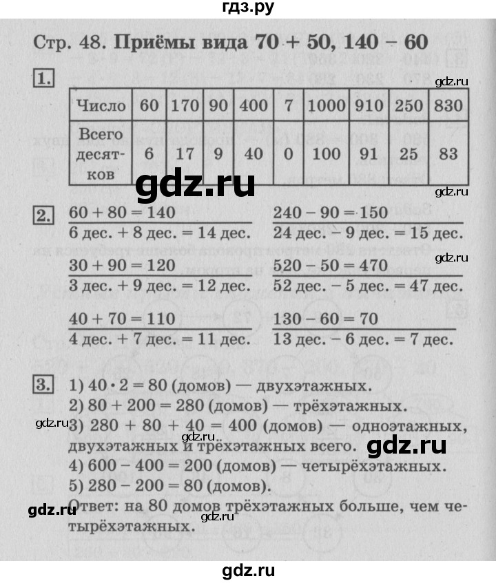 ГДЗ по математике 3 класс Дорофеев рабочая тетрадь  часть 2. страницы - 48, Решебник №3 2017