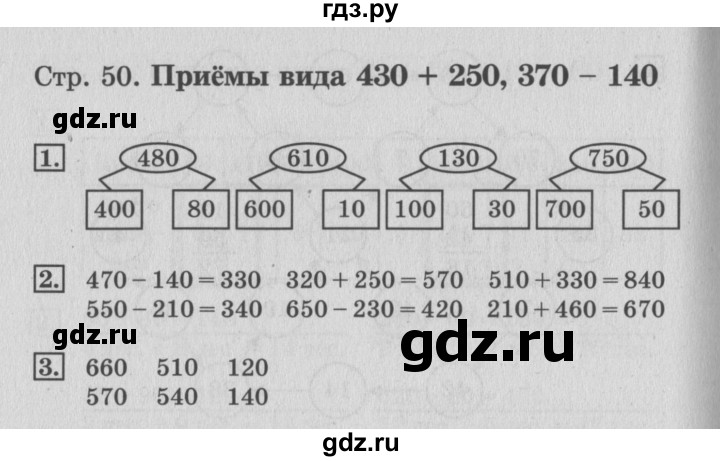 ГДЗ по математике 3 класс Дорофеев рабочая тетрадь  часть 2. страницы - 50, Решебник №3 2017