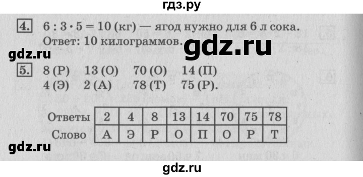 ГДЗ по математике 3 класс Дорофеев рабочая тетрадь  часть 2. страницы - 51, Решебник №3 2017