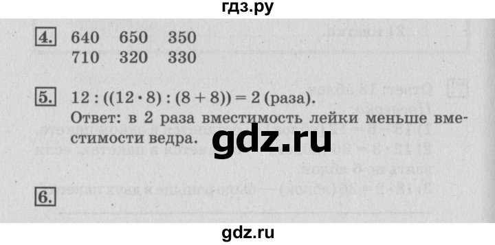 ГДЗ по математике 3 класс Дорофеев рабочая тетрадь  часть 2. страницы - 53, Решебник №3 2017