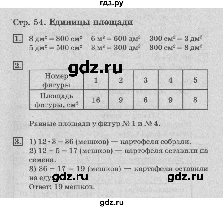 ГДЗ по математике 3 класс Дорофеев рабочая тетрадь  часть 2. страницы - 54, Решебник №3 2017