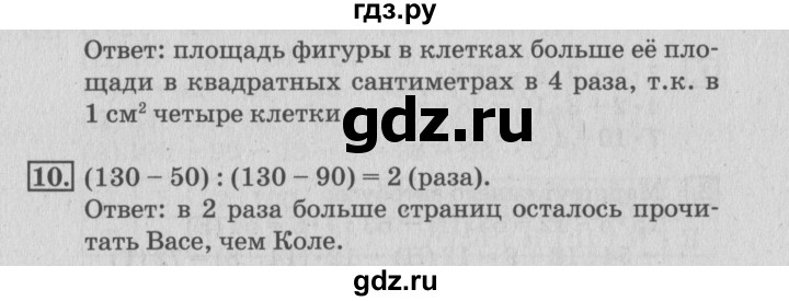 ГДЗ по математике 3 класс Дорофеев рабочая тетрадь  часть 2. страницы - 56, Решебник №3 2017