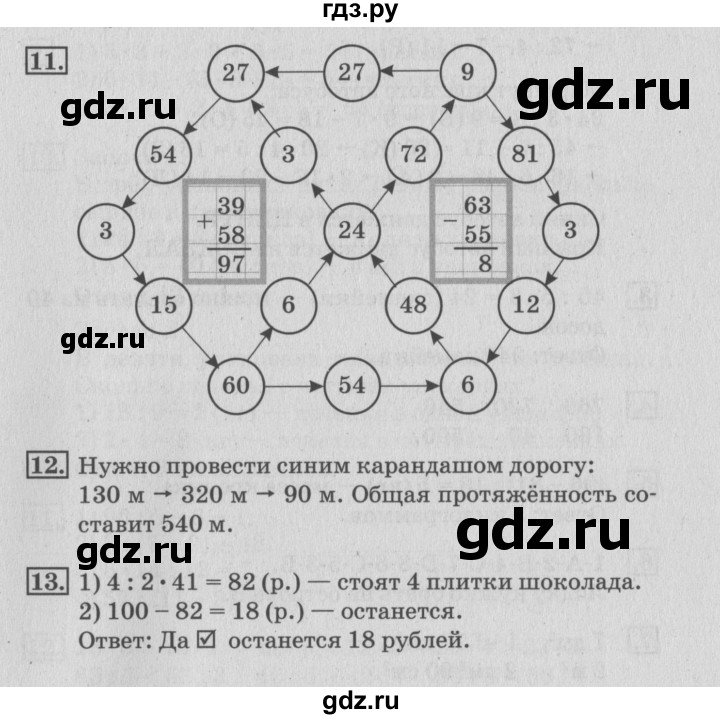 ГДЗ по математике 3 класс Дорофеев рабочая тетрадь  часть 2. страницы - 57, Решебник №3 2017