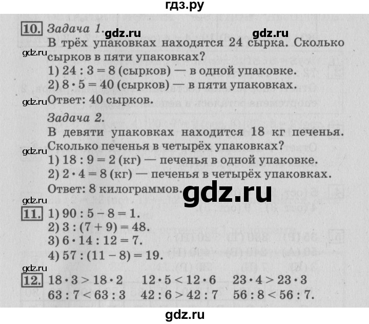 ГДЗ по математике 3 класс Дорофеев рабочая тетрадь  часть 2. страницы - 61, Решебник №3 2017