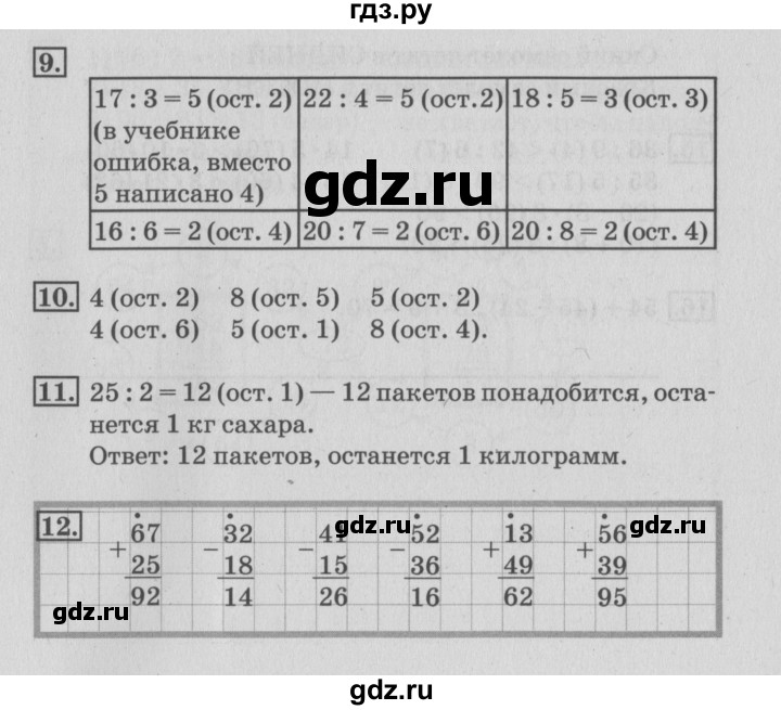 ГДЗ по математике 3 класс Дорофеев рабочая тетрадь  часть 2. страницы - 64, Решебник №3 2017