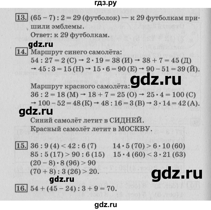 ГДЗ по математике 3 класс Дорофеев рабочая тетрадь  часть 2. страницы - 65, Решебник №3 2017