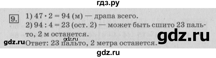 ГДЗ по математике 3 класс Дорофеев рабочая тетрадь  часть 2. страницы - 68, Решебник №3 2017