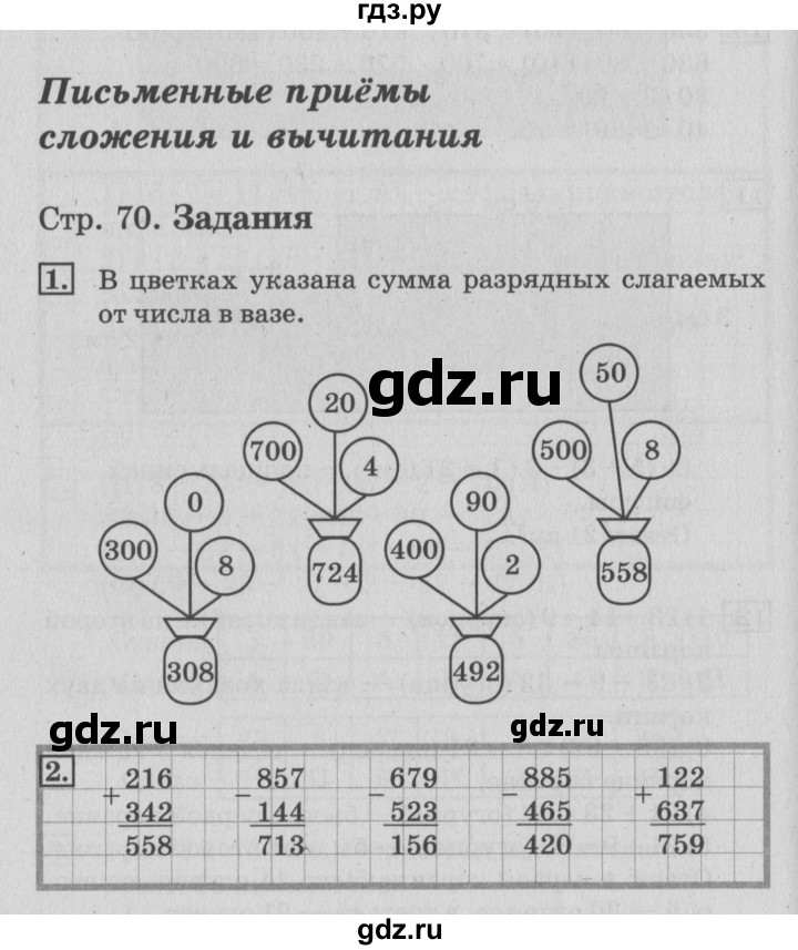 ГДЗ по математике 3 класс Дорофеев рабочая тетрадь  часть 2. страницы - 70, Решебник №3 2017