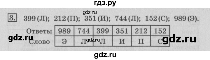 ГДЗ по математике 3 класс Дорофеев рабочая тетрадь  часть 2. страницы - 70, Решебник №3 2017