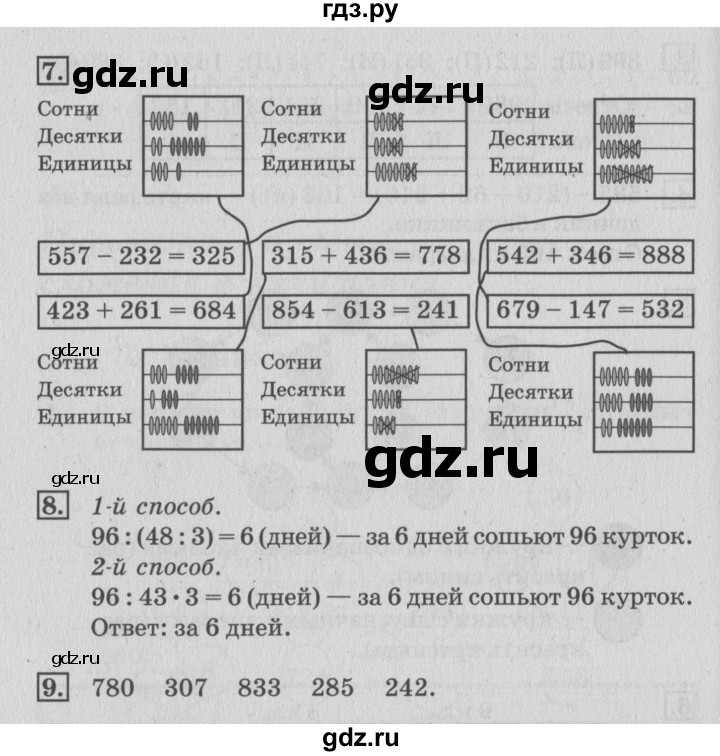 ГДЗ по математике 3 класс Дорофеев рабочая тетрадь  часть 2. страницы - 72, Решебник №3 2017