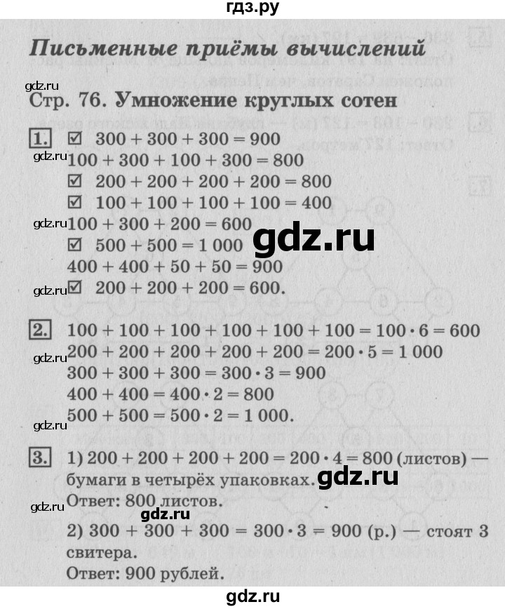 ГДЗ по математике 3 класс Дорофеев рабочая тетрадь  часть 2. страницы - 76, Решебник №3 2017