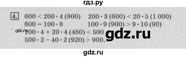 ГДЗ по математике 3 класс Дорофеев рабочая тетрадь  часть 2. страницы - 77, Решебник №3 2017