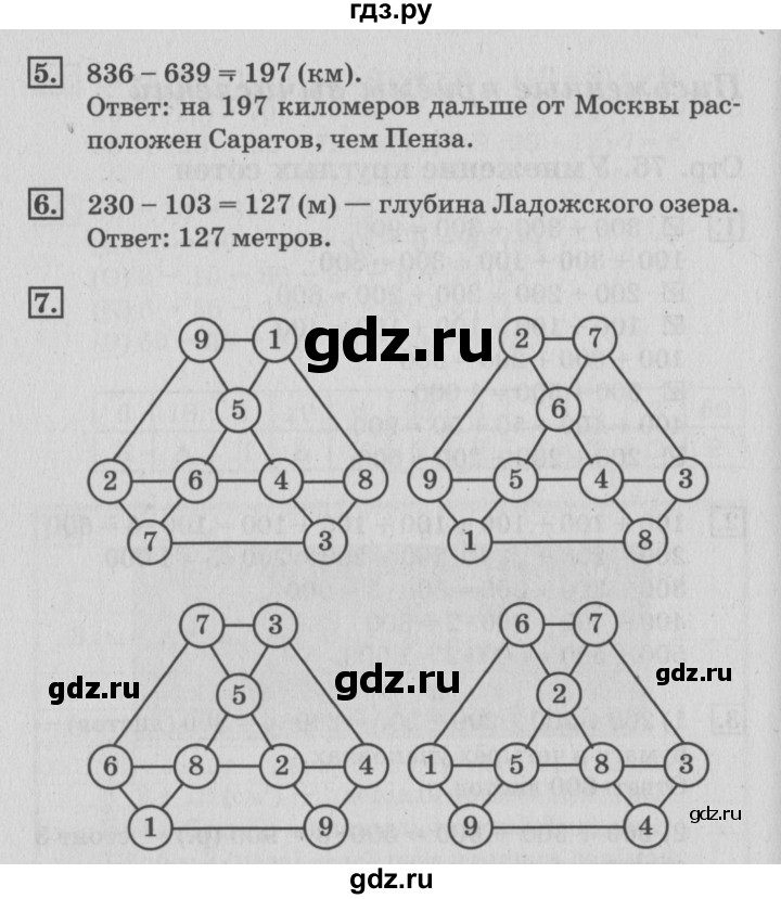 ГДЗ по математике 3 класс Дорофеев рабочая тетрадь  часть 2. страницы - 77, Решебник №3 2017