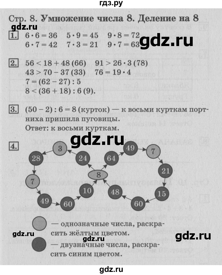 ГДЗ по математике 3 класс Дорофеев рабочая тетрадь  часть 2. страницы - 8, Решебник №3 2017