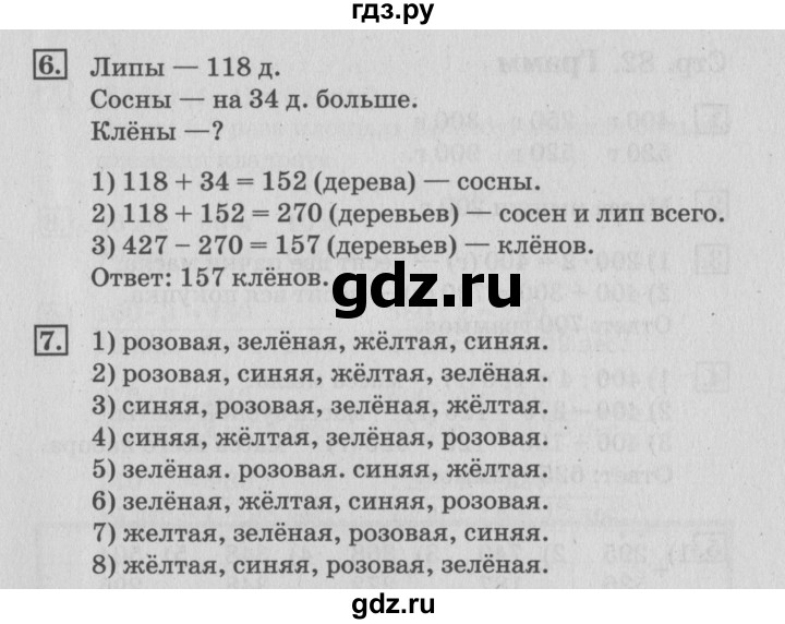 ГДЗ по математике 3 класс Дорофеев рабочая тетрадь  часть 2. страницы - 81, Решебник №3 2017