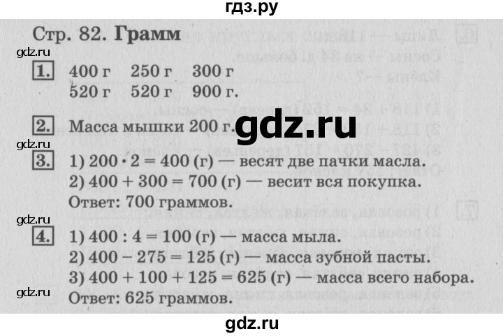 ГДЗ по математике 3 класс Дорофеев рабочая тетрадь  часть 2. страницы - 82, Решебник №3 2017