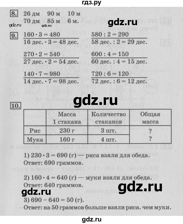 ГДЗ по математике 3 класс Дорофеев рабочая тетрадь  часть 2. страницы - 84, Решебник №3 2017