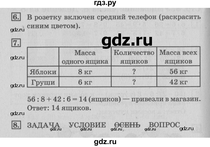 ГДЗ по математике 3 класс Дорофеев рабочая тетрадь  часть 2. страницы - 9, Решебник №3 2017