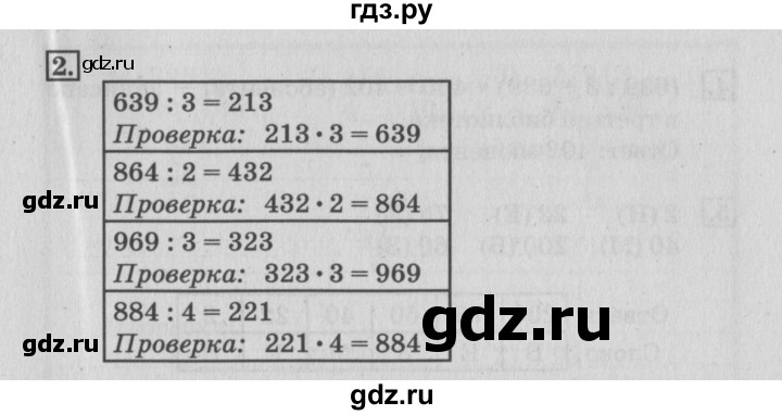 ГДЗ по математике 3 класс Дорофеев рабочая тетрадь  часть 2. страницы - 90, Решебник №3 2017