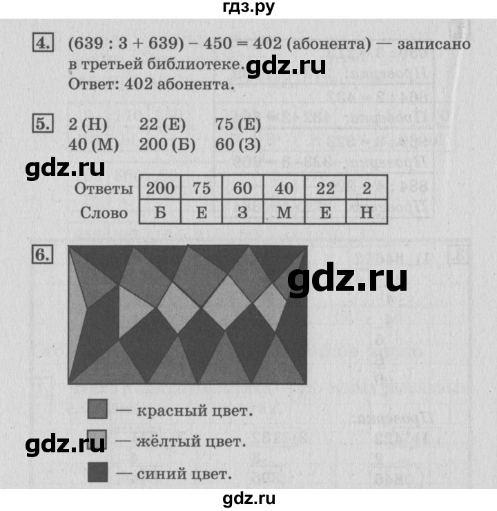 ГДЗ по математике 3 класс Дорофеев рабочая тетрадь  часть 2. страницы - 91, Решебник №3 2017