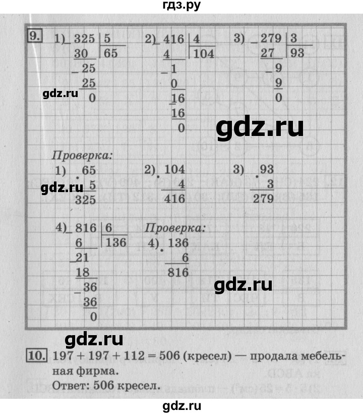 ГДЗ по математике 3 класс Дорофеев рабочая тетрадь  часть 2. страницы - 92, Решебник №3 2017