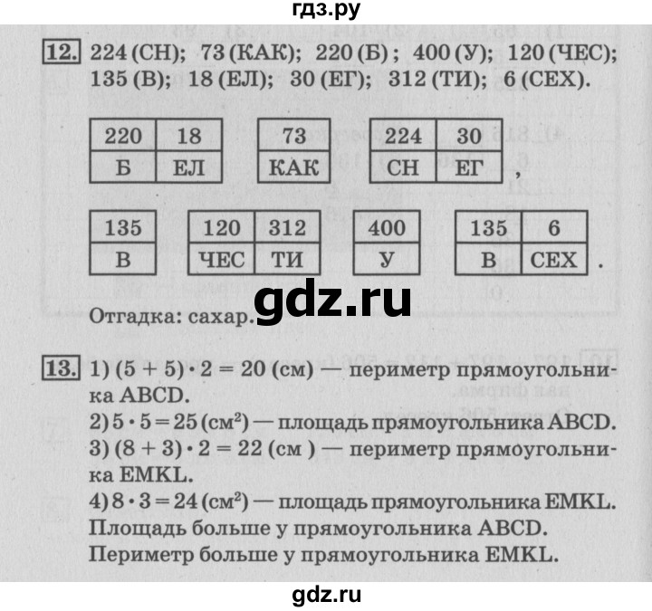 ГДЗ по математике 3 класс Дорофеев рабочая тетрадь  часть 2. страницы - 93, Решебник №3 2017