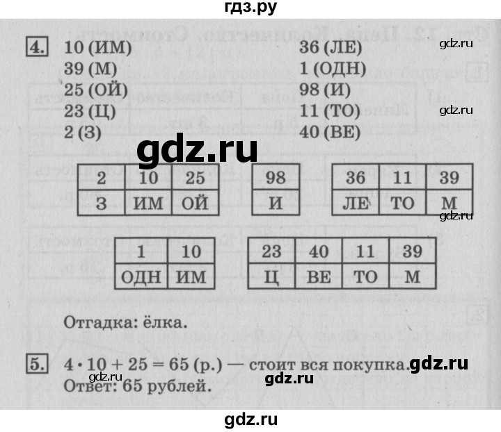 ГДЗ по математике 3 класс Дорофеев рабочая тетрадь  часть 1. страницы - 13, Решебник №3 к тетради 2017