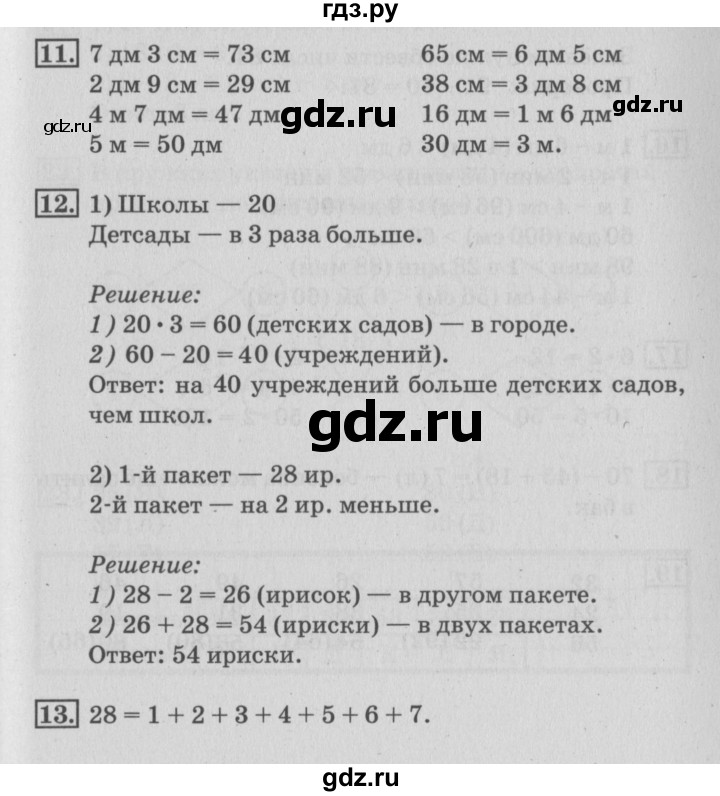 ГДЗ по математике 3 класс Дорофеев рабочая тетрадь  часть 1. страницы - 17, Решебник №3 к тетради 2017