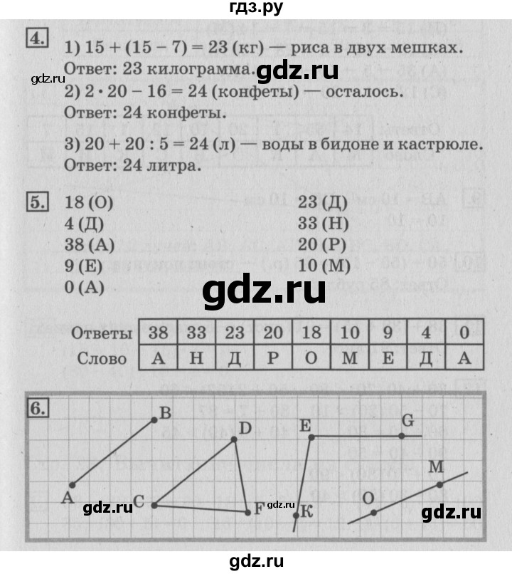ГДЗ по математике 3 класс Дорофеев рабочая тетрадь  часть 1. страницы - 25, Решебник №3 к тетради 2017