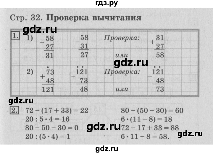 ГДЗ по математике 3 класс Дорофеев рабочая тетрадь  часть 1. страницы - 32, Решебник №3 к тетради 2017