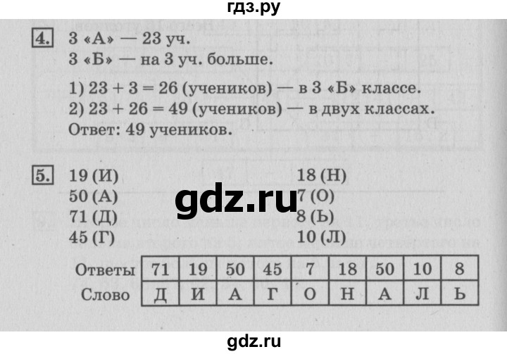 ГДЗ по математике 3 класс Дорофеев рабочая тетрадь  часть 1. страницы - 37, Решебник №3 к тетради 2017
