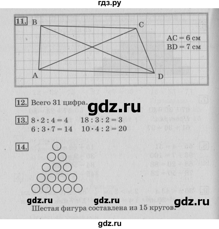 ГДЗ по математике 3 класс Дорофеев рабочая тетрадь  часть 1. страницы - 39, Решебник №3 к тетради 2017
