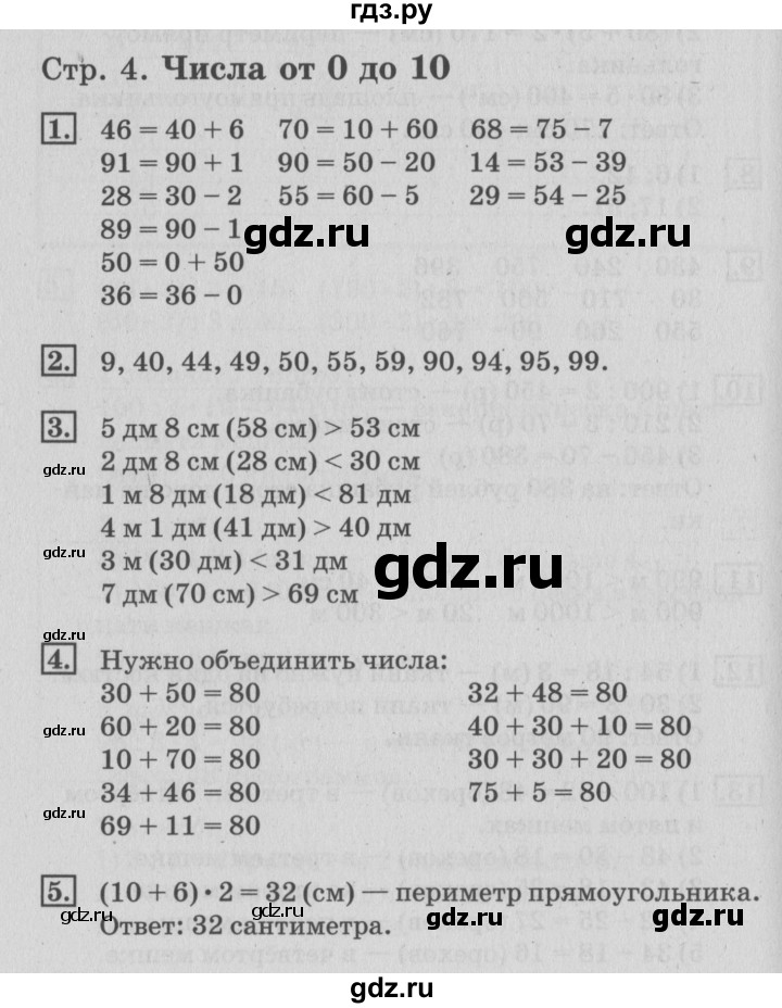 ГДЗ по математике 3 класс Дорофеев рабочая тетрадь  часть 1. страницы - 4, Решебник №3 к тетради 2017