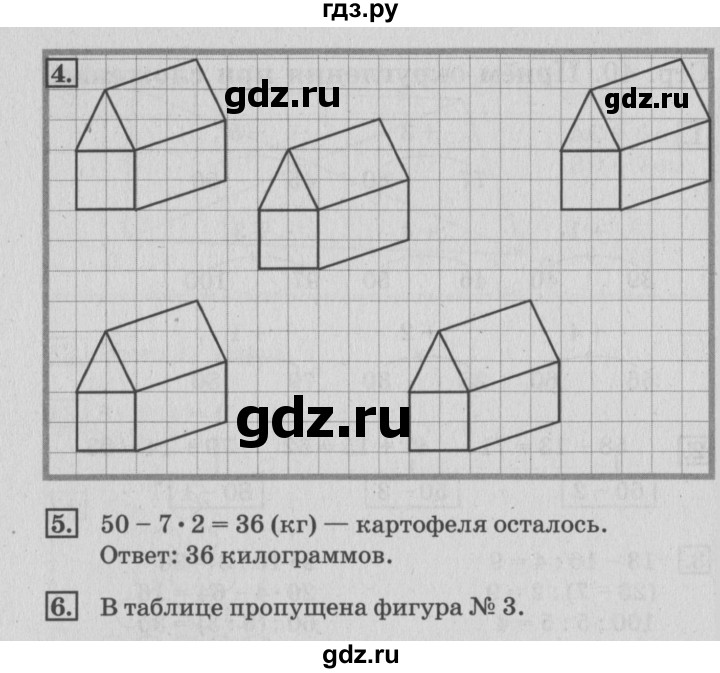 ГДЗ по математике 3 класс Дорофеев рабочая тетрадь  часть 1. страницы - 41, Решебник №3 к тетради 2017