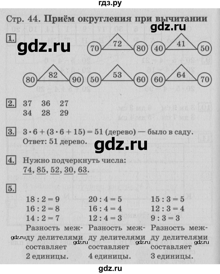 ГДЗ по математике 3 класс Дорофеев рабочая тетрадь  часть 1. страницы - 44, Решебник №3 к тетради 2017