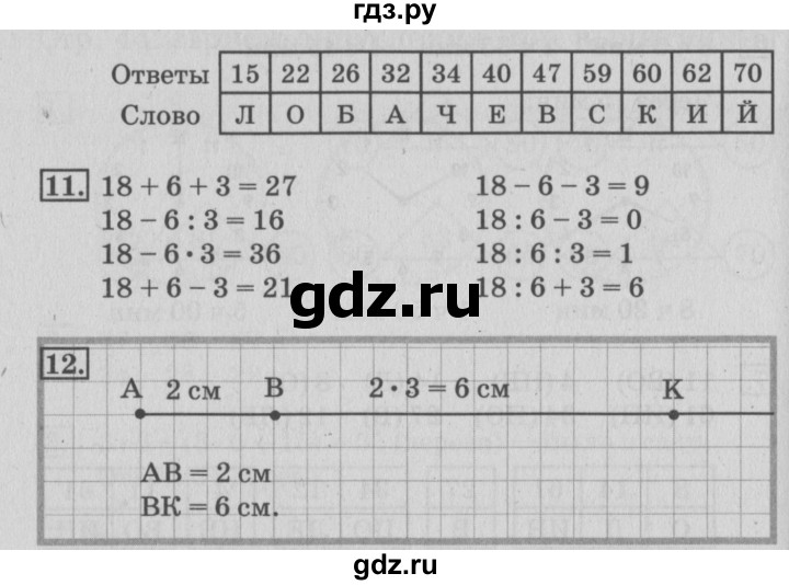 ГДЗ по математике 3 класс Дорофеев рабочая тетрадь  часть 1. страницы - 46, Решебник №3 к тетради 2017