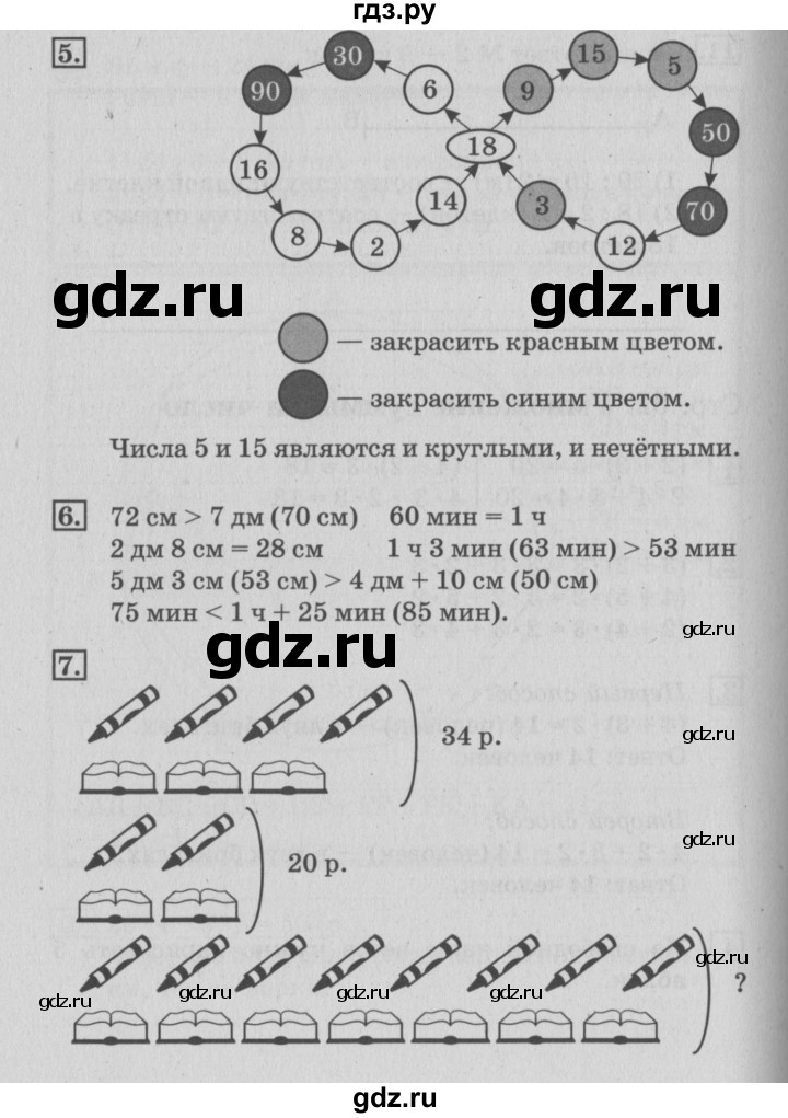 ГДЗ по математике 3 класс Дорофеев рабочая тетрадь  часть 1. страницы - 63, Решебник №3 к тетради 2017