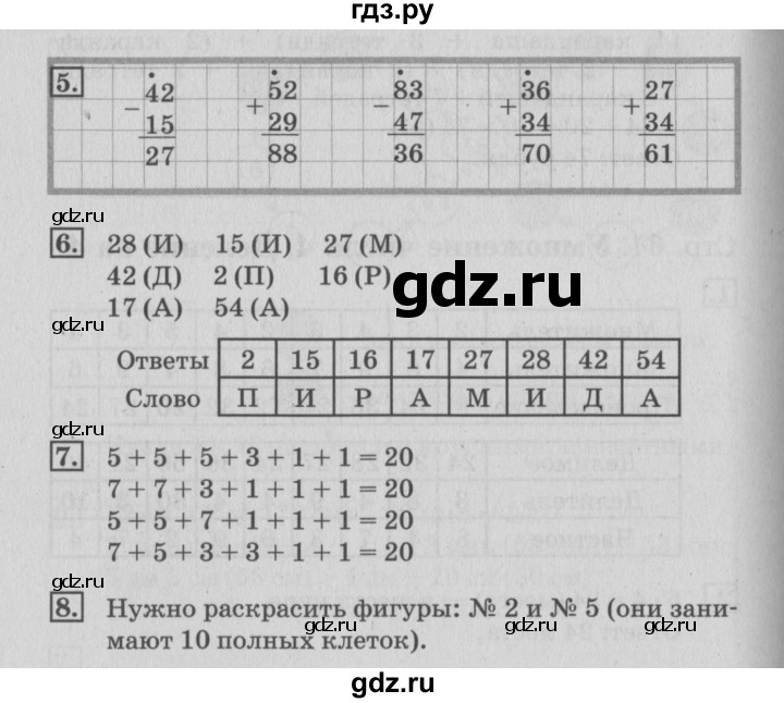 ГДЗ по математике 3 класс Дорофеев рабочая тетрадь  часть 1. страницы - 65, Решебник №3 к тетради 2017