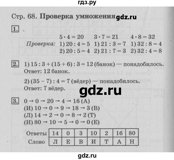 ГДЗ по математике 3 класс Дорофеев рабочая тетрадь  часть 1. страницы - 68, Решебник №3 к тетради 2017