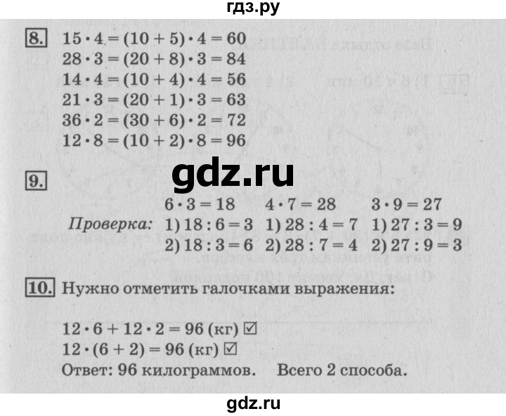 ГДЗ по математике 3 класс Дорофеев рабочая тетрадь  часть 1. страницы - 72, Решебник №3 к тетради 2017