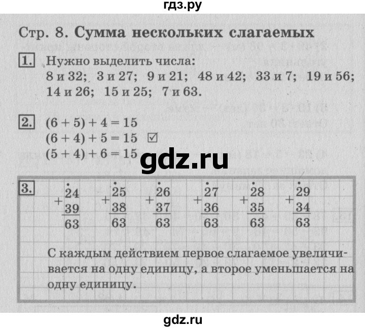 ГДЗ по математике 3 класс Дорофеев рабочая тетрадь  часть 1. страницы - 8, Решебник №3 к тетради 2017