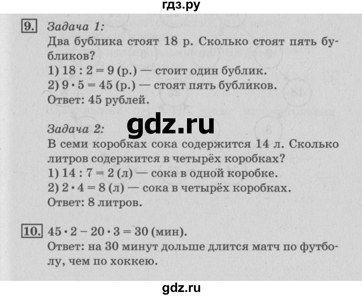 ГДЗ по математике 3 класс Дорофеев рабочая тетрадь  часть 1. страницы - 80, Решебник №3 к тетради 2017