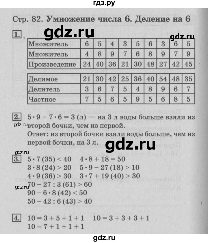 ГДЗ по математике 3 класс Дорофеев рабочая тетрадь  часть 1. страницы - 82, Решебник №3 к тетради 2017