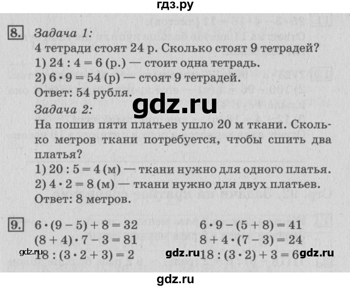 ГДЗ по математике 3 класс Дорофеев рабочая тетрадь  часть 1. страницы - 90, Решебник №3 к тетради 2017