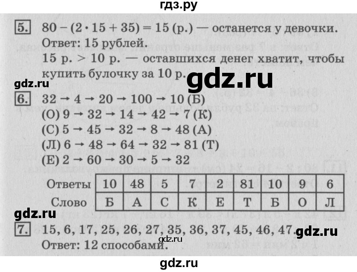 ГДЗ по математике 3 класс Дорофеев рабочая тетрадь  часть 1. страницы - 93, Решебник №3 к тетради 2017