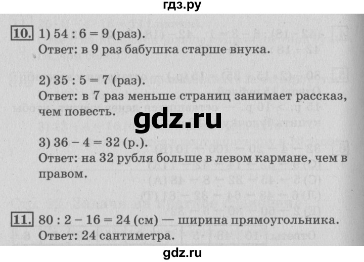 ГДЗ по математике 3 класс Дорофеев рабочая тетрадь  часть 1. страницы - 94, Решебник №3 к тетради 2017